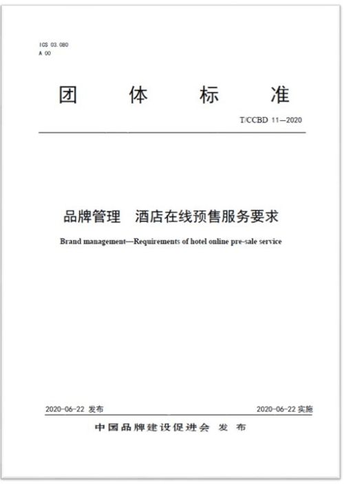 美團發(fā)起新酒店預(yù)售團體標(biāo)準(zhǔn)發(fā)布 引領(lǐng)行業(yè)邁向“隨買隨兌”新階段